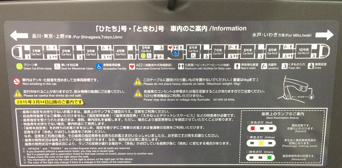 座席の車内案内