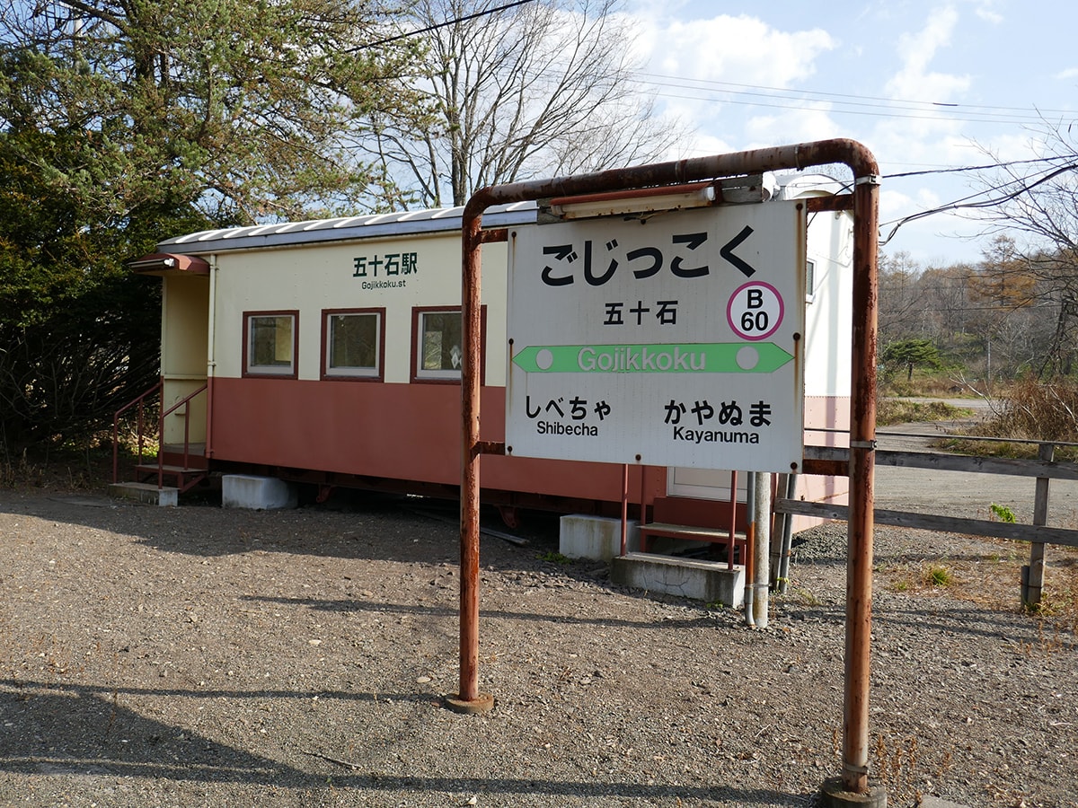 五十石駅の写真